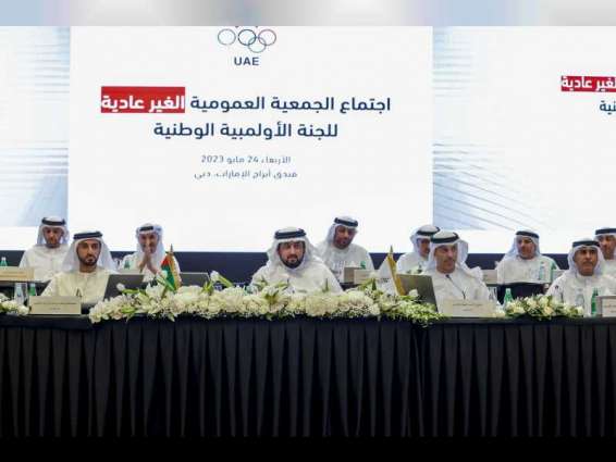 أحمد بن محمد يترأّس اجتماع الجمعية العمومية للجنة الأولمبية الوطنية 