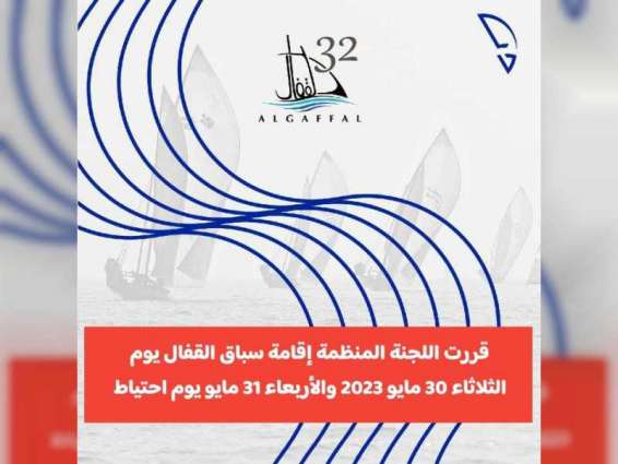 DIMC to organise the 32nd edition of Al Gaffal 60ft Dhow Race next Tuesday