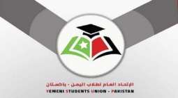 الاتحاد العام لطلاب الیمن في باکستان یدین اعتقال طالبین یمنیین من أمام السفارة الیمنیة باسلام آباد