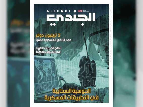 Al-Jundi journal June's issue highlights most prominent political, military events