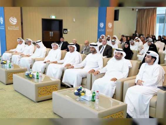 "جمارك دبي" تستضيف ملتقى تحديث منظومة دبي للتميز الحكومي