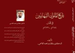 سلطان القاسمي يصدر كتاب "تاريخ الملوك النبهانيين في عُمان 1154م - 1622م"