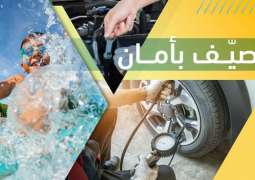 شرطة أبوظبي تطلق النسخة الرابعة من حملة "صيّف بأمان"