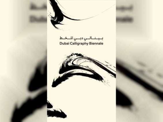 "بينالي دبي للخط" ينطلق أكتوبر المقبل بمشاركة 200 فنان محلي وعالمي