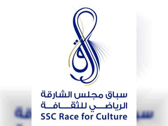 انطلاق النسخة التاسعة لسباق مجلس الشارقة الرياضي للثقافة