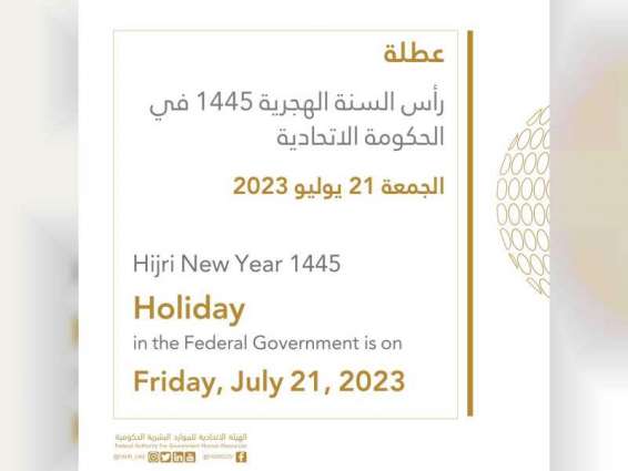 Hijri New Year holiday announced for ministries and federal entities in the UAE
