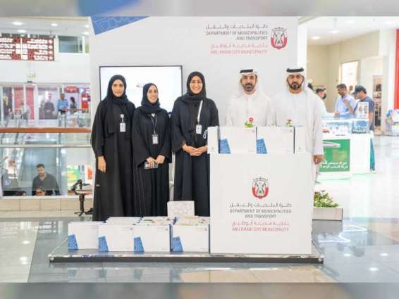 بلدية أبوظبي تنظم مبادرة "تواصل" لاستطلاع آراء مرتادي المراكز التجارية بمشاريعها وخدماتها