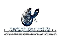 جائزة محمد بن راشد للغة العربية تخصص 2.8 مليون درهم لدورتها السابعة