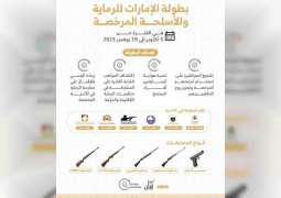 "اللجنة المنظمة لبطولة الإمارات لرماية الأسلحة المرخصة" تقر أنواع المسابقات والأندية التي ستقام عليها