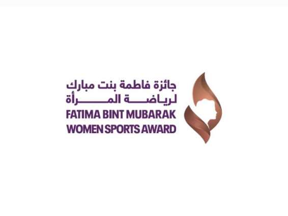 Nomination period for Fatima Bint Mubarak Women Sports Award extended until September 10