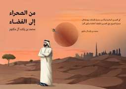 Mohammed bin Rashid’s second children’s book launched on board the International Space Station