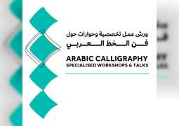 Dubai Culture offers aspiring talent calligraphy courses rooted in innovation, tradition, and modernity