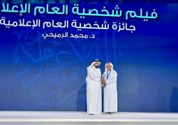Ahmed bin Mohammed attends Arab Media Award ceremony held at 21st Arab Media Forum
