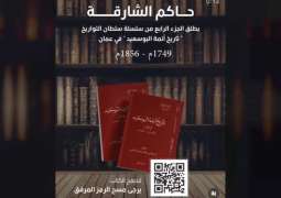 "منشورات القاسمي " تستعرض جديدها  في النسخة ال 32 من معرض الرياض الدولي للكتاب