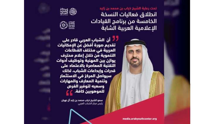 Arab Youth Centre launches fifth edition of Young Arab Media Leaders Program