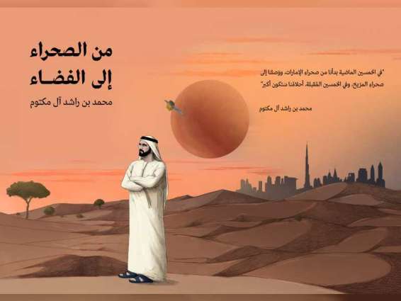 Mohammed bin Rashid’s second children’s book launched on board the International Space Station