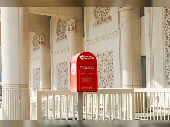"بريد الإمارات" تطلق مسابقة "فن صندوق الرسائل" لتحويل صناديق البريد إلى معالم فنية تراثية