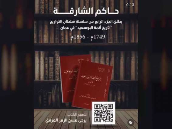 "منشورات القاسمي " تستعرض جديدها  في النسخة ال 32 من معرض الرياض الدولي للكتاب