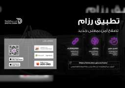 مركز دبي للأمن الإلكتروني يطور تطبيق "رزام" للأمن السيبراني