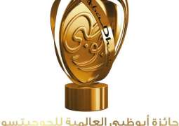 جائزة "أبو ظبي العالمية لمحترفي الجوجيتسو" تستعد لأكبر حفل في تاريخها