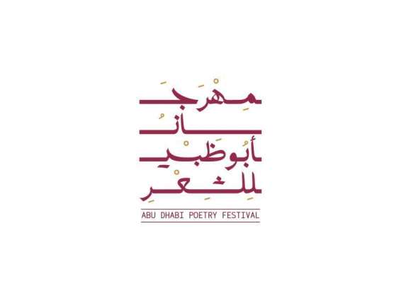 Under patronage of Khaled bin Mohamed bin Zayed, Abu Dhabi Poetry Festival to take place