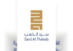 مركز أبوظبي للغة العربية يُعلن القوائم القصيرة لفروع جائزة سرد الذهب 2023