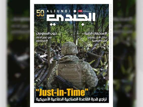 ‘Al-Jundi’ journal publishes issue No. 598 for November 2023