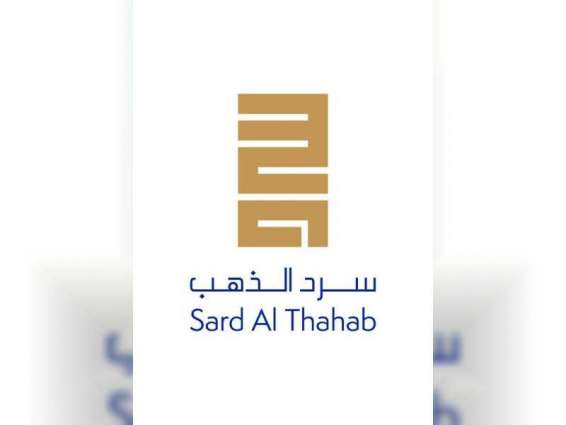 مركز أبوظبي للغة العربية يُعلن القوائم القصيرة لفروع جائزة سرد الذهب 2023