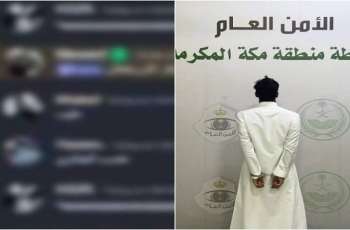 القبض علی شاب سعودي بتھمة ابتزاز الفتیات في منطقة جدة