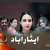 PTV’s “Esaar Abad” to premiere on Eid ul Adha