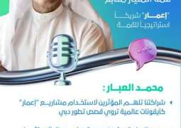 Mohamed Alabbar to headline as keynote speaker at 1 Billion Followers Summit