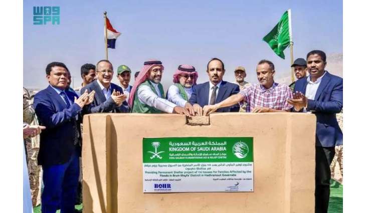 مركز الملك سلمان للإغاثة يضع حجر الأساس لمشروع بناء 114 وحدة سكنية في مديرية بروم ميفع بحضرموت