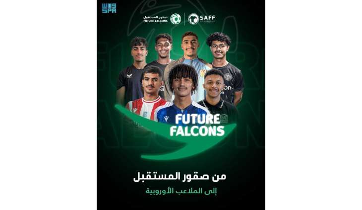 برنامج الابتعاث يطور مواهب الكرة السعودية 