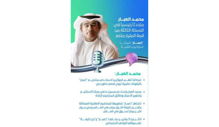 Mohamed Alabbar to headline as keynote speaker at 1 Billion Followers Summit