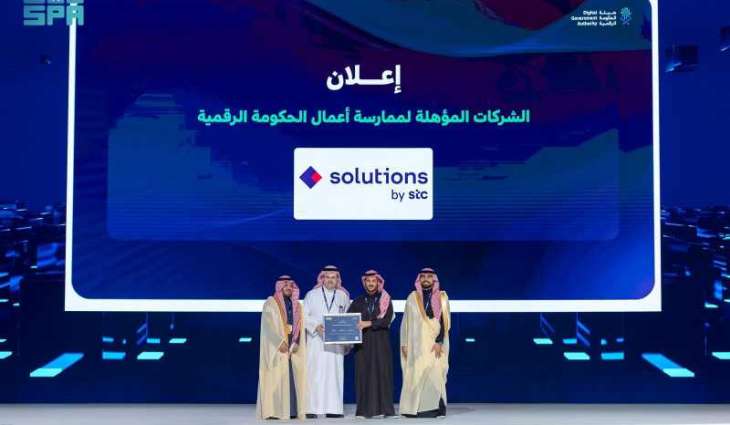 solutions by stc تحصل على تأهيل تشغيل المنصات الحكومية الرقمية