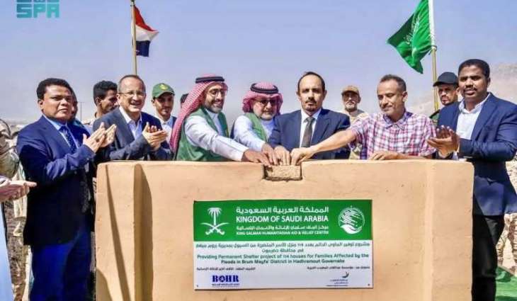 مركز الملك سلمان للإغاثة يضع حجر الأساس لمشروع بناء 114 وحدة سكنية في مديرية بروم ميفع بحضرموت