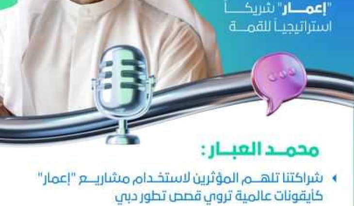 Mohamed Alabbar to headline as keynote speaker at 1 Billion Followers Summit