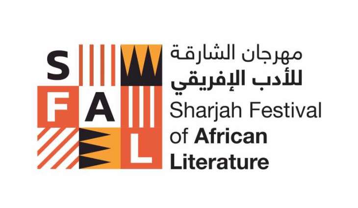 مهرجان الشارقة للأدب الإفريقي