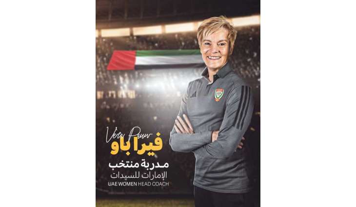 اتحاد الكرة يعين الهولندية فيرا باو مدربة لمنتخب السيدات