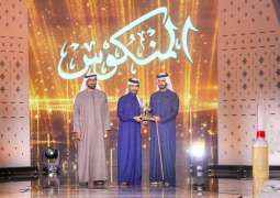 تتويج راشد آل جميان من السعودية بلقب 