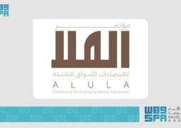 وزارة المالية وصندوق النقد الدولي يستعدان لإطلاق مؤتمر العلا لاقتصادات الأسواق الناشئة