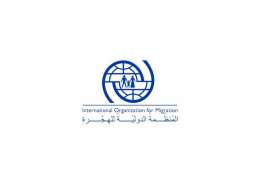 المنظمة الدولية للهجرة: 