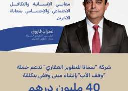SAMANA Developers to develop AED40 million endowment building in support of Fathers’ Endowment campaign