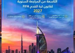 الإمارات تستضيف النسخة التاسعة للمراجعة السنوية لقانون كرة القدم 