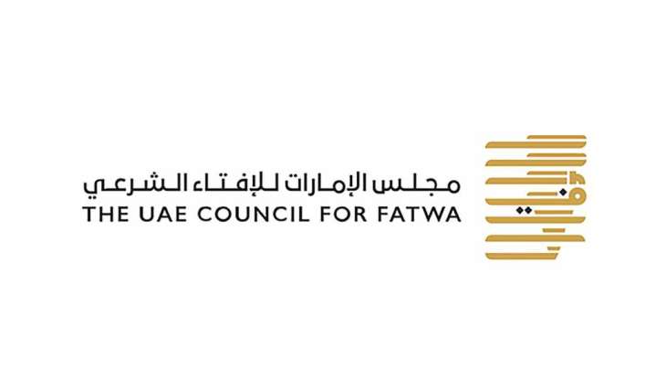 مجلس الإمارات للإفتاء الشرعي يؤكد جواز إخراج زكاة الفطر نقدًا