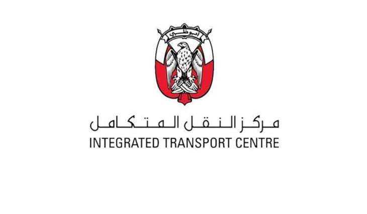 مركز النقل المتكامل يعلن مواعيد خدماته خلال عطلة عيد الفطر