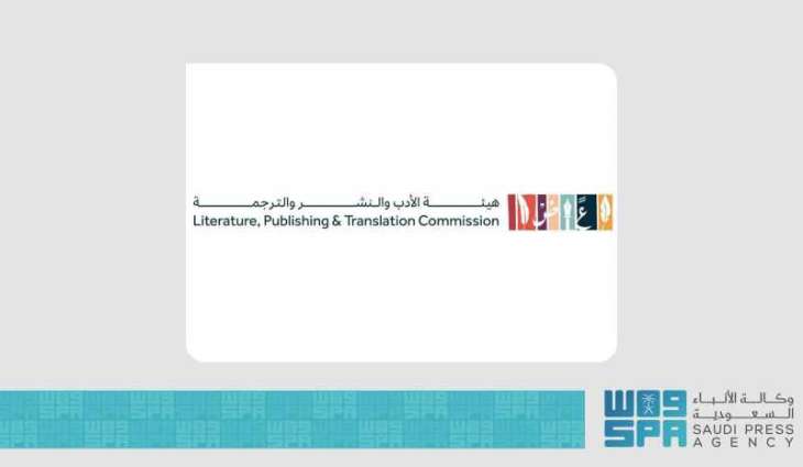هيئة الأدب والنشر والترجمة تقود مشاركة المملكة في معرض لندن الدولي للكتاب 2025