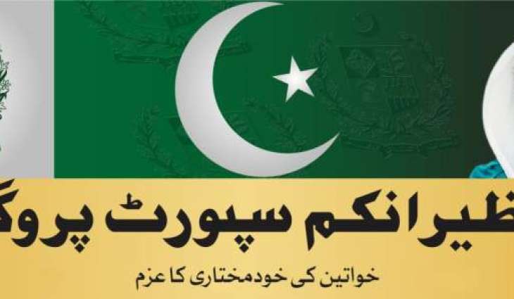 Financially Empowered Women, A Stronger Pakistan: The Transformative Role of BISP