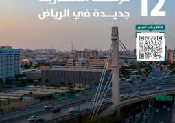 12 فرصة استثمارية جديدة في حدائق الرياض
