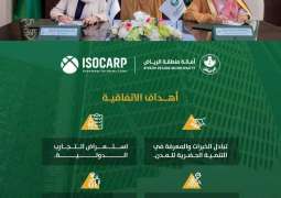 توقيع اتفاقية لاستضافة المؤتمر العالمي للتخطيط بنسخته الـ61 في الرياض بنهاية العام الجاري